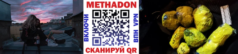 Метадон мёд  Павлово 